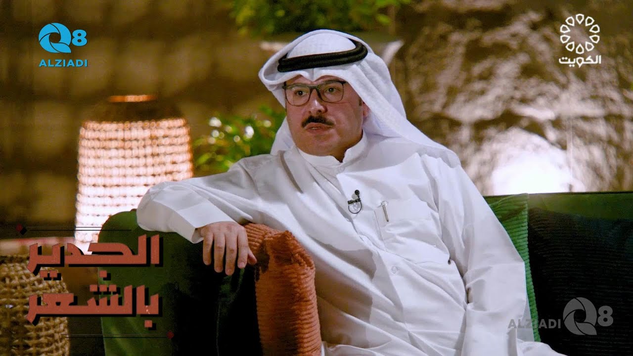 لقاء الباحث في الفكر و التاريخ عبدالكريم المجهول في برنامج (الجدير بالشعر) عبر تلفزيون الكويت
