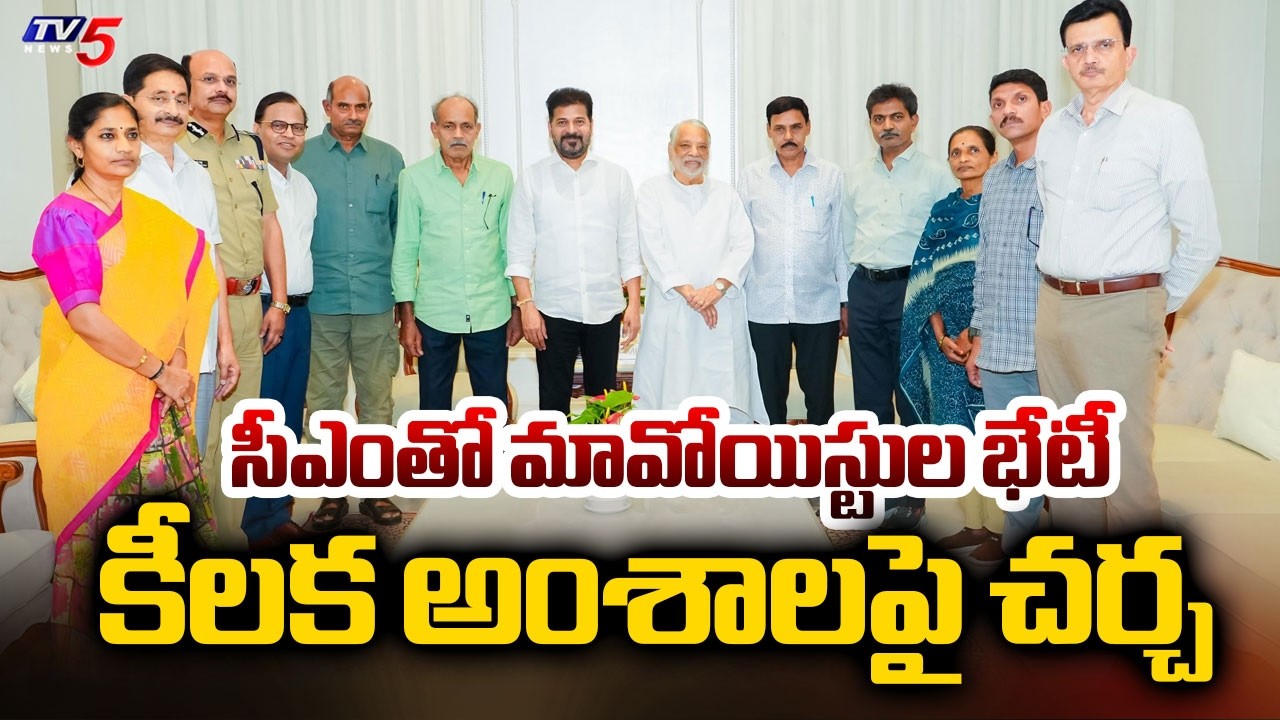 సీఎంతో మావోయిస్టుల భేటీ Top Maoist Leaders Meets CM Revanth Reddy || TV5 News