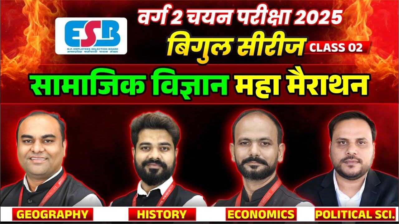 MPTET Varg 2 Mains Exam 2025 | Social Science Maha Marathon Class 2 Bigul Series | WiNNERS Institute