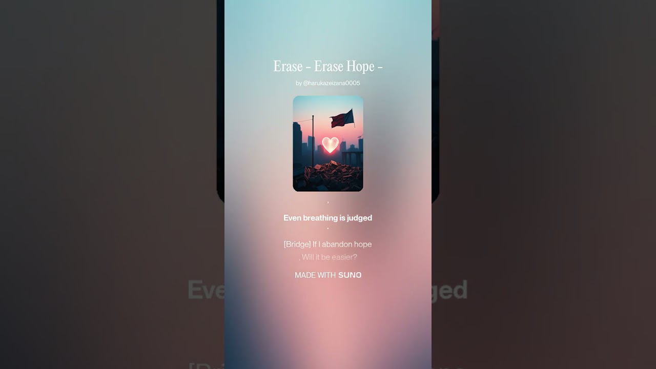 20260128B 歌詞（Erase   Erase Hope  ）