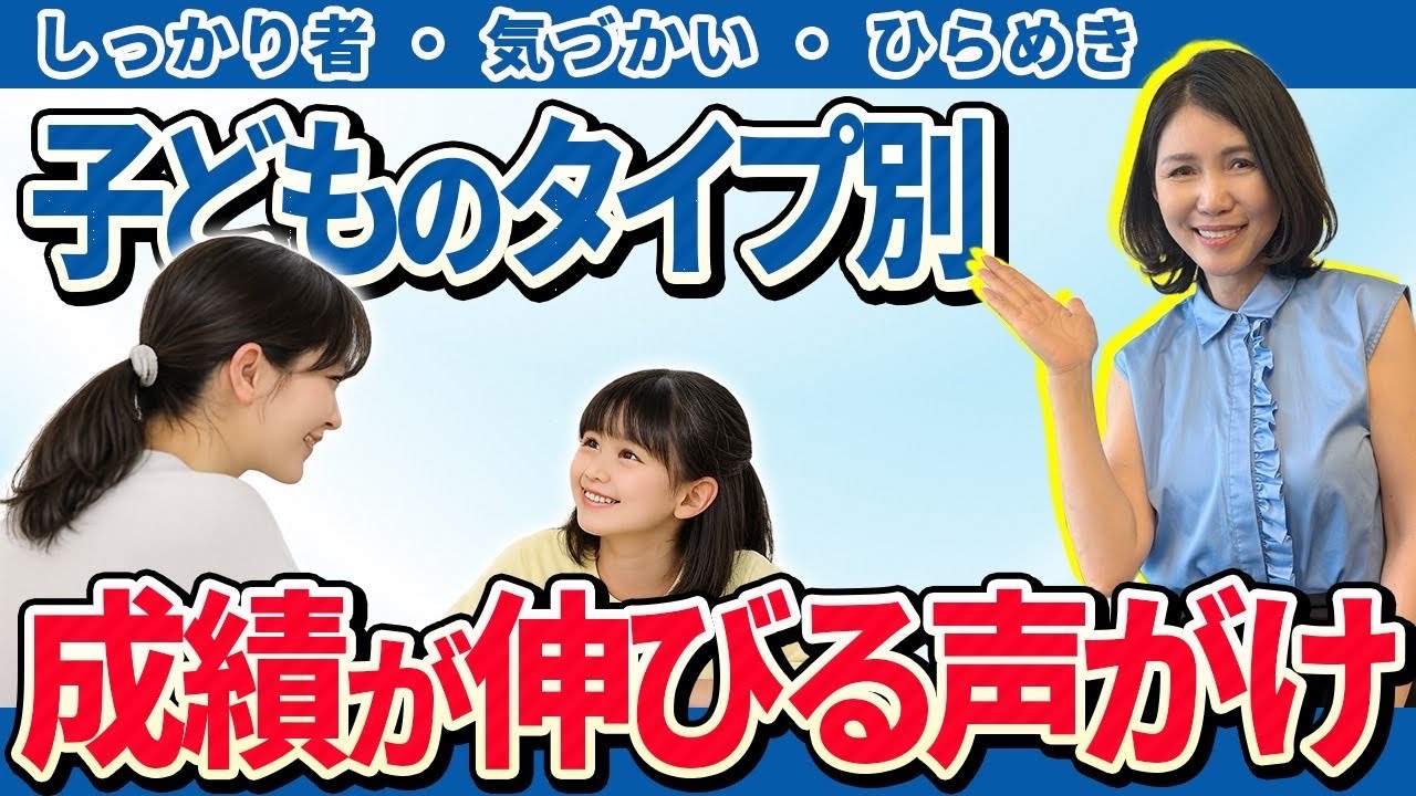 【9割の母親が知らない】関わり方で成績が伸び悩む？本当の原因は“声がけ”だった！
