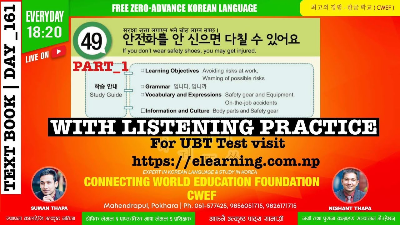EPS TOPIK TEXT BOOK LESSON_49 II PART_1 II CWEF KOREAN LANGUAGE DAY -161 II 표준 교제 49 과