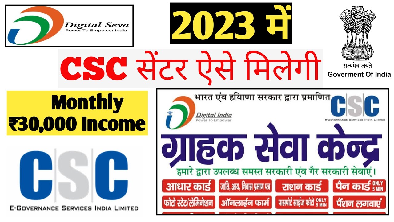How to apply for csc 2023 || CSC Registration 2023 || Learn With Joyan || CSC Centre Online Apply