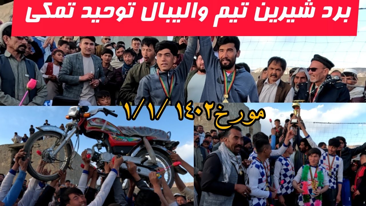 بهترین بازی والیبال بین تیم وحدت تمکی  وتیم امید ششعکه دوستان ویدیو را ازدست ندهید...