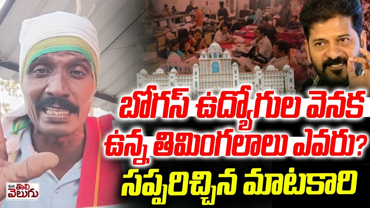 బోగస్ ఉద్యోగుల వెనక ఉన్న తిమింగలాలు | Matakari On Bogus Employees | Out Sourcing Employees Protest