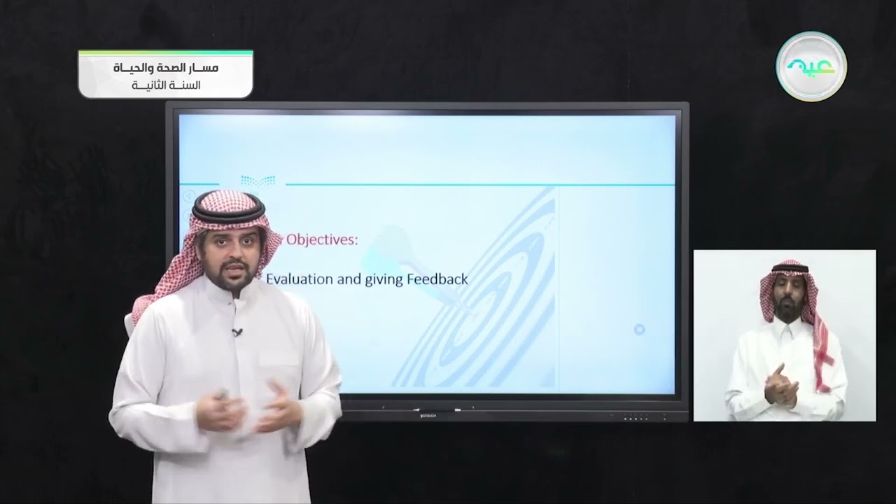 Unit 3: Far and Away-  Self Reflection- اللغة الإنجليزية (2-1) - مسار الصحة والحياة - السنة الثانية