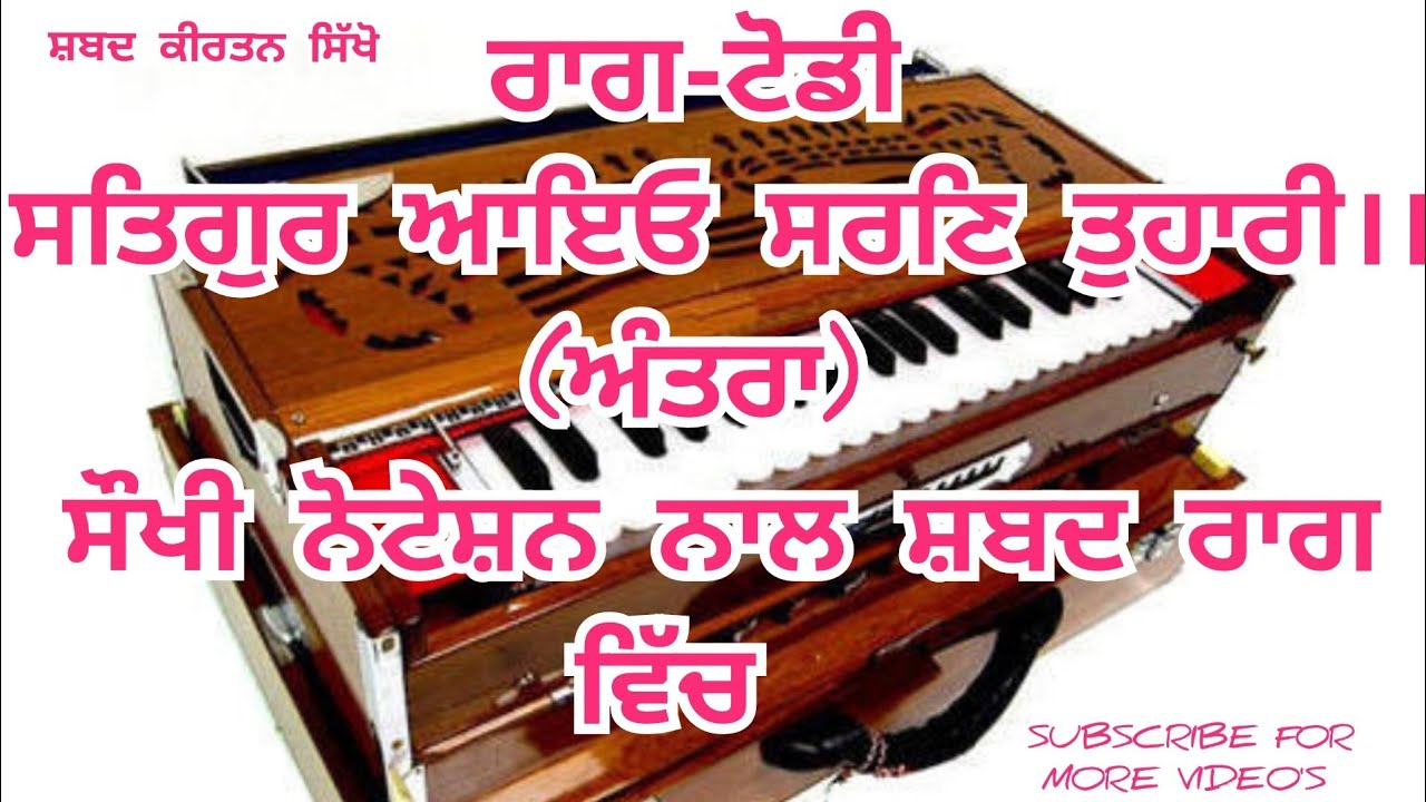 Learn best easy shabad kirtan, raag todi shabad Antra, Satgur aayeo saran tuhari