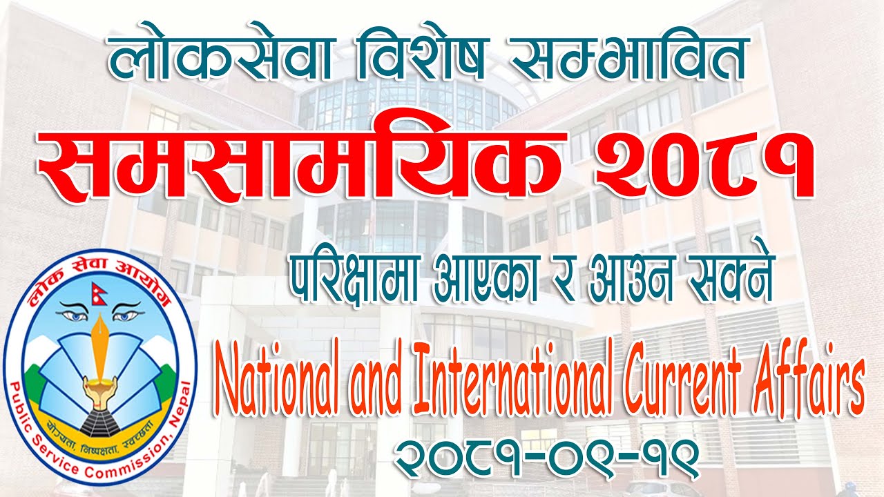 Current Affairs Nepal 2081 समसामयिक विशेष, २०८१ national international current affairs Quick Loksewa