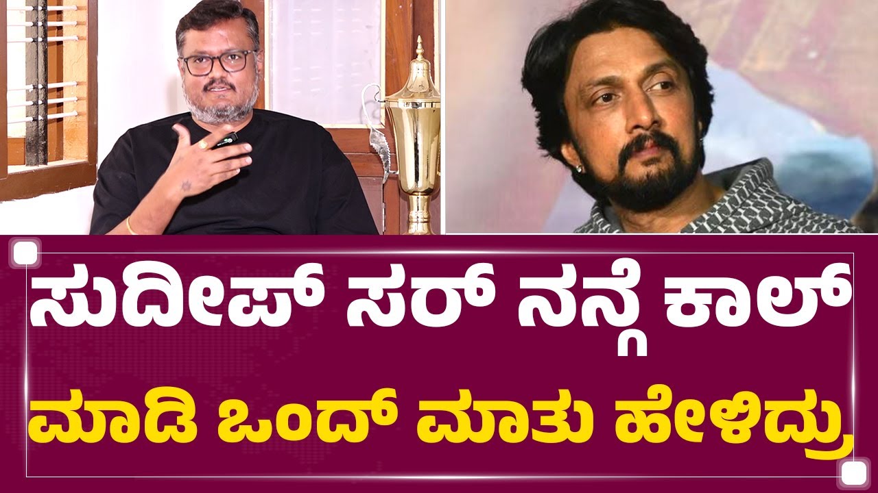 Dinakar Thoogudeepa : ಈ ಸಿನಿಮಾ ಸೋತ್ರೆ Darshan​ ಕೆರಿಯರ್ ಮುಗಿತು ಅಂತ ಮಾತಾಡಿದ್ರು..! | KFI | FilmyFirst