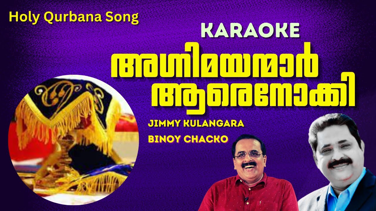 Agni Mayanmar  ll  അഗ്നിമയന്മാർ ആരെ നോക്കി  ll  KARAOKE  II  Holy Qurbana Song  ll  Jimmy Kulangara