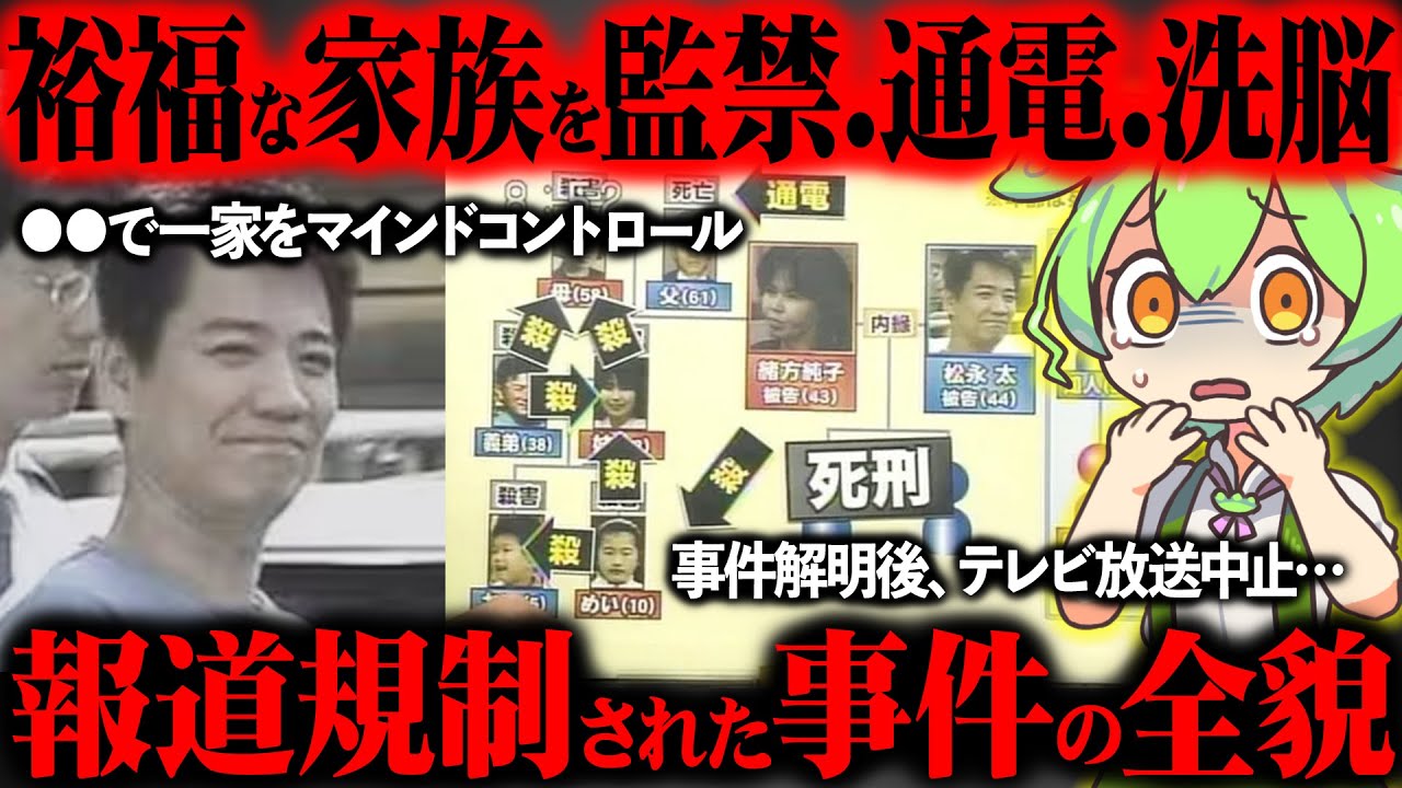 【閲覧注意】犯罪史上稀に見る凶悪事件の全貌が酷すぎた『北九州監禁殺人事件』【ずんだもん＆ゆっくり解説】