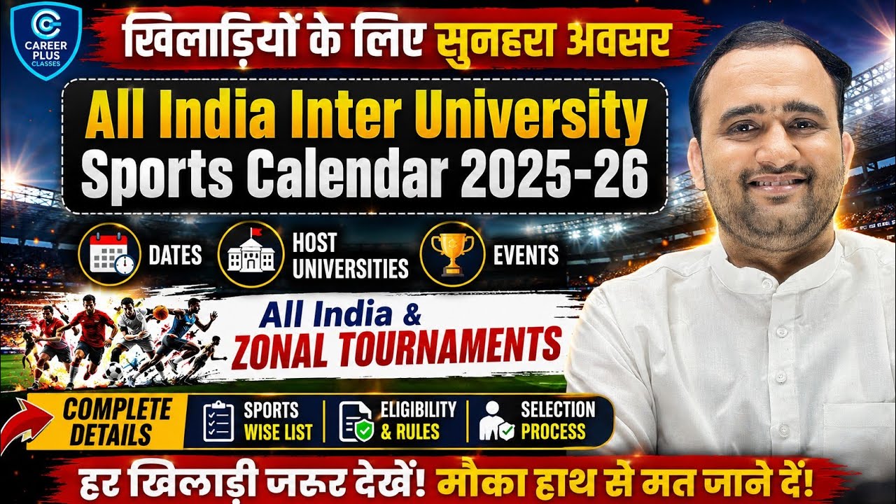 🏆 AIU Inter University Sports Calendar 2025-26 | All India & Zonal Games Full Schedule 2025-26