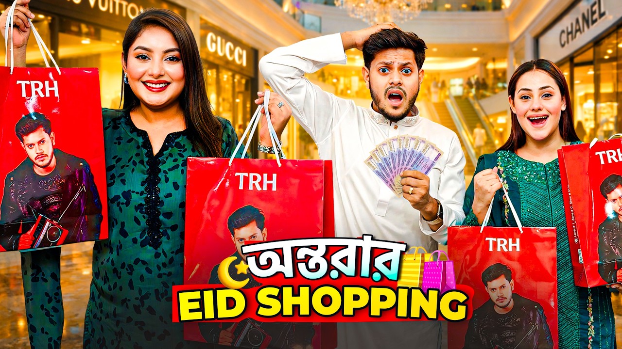 অন্তরা ঈদের শপিং করতে গিয়ে বাজেট উড়িয়ে দিলো! 😱💸 | Ontora’s Eid Shopping VLOG | Rakib Hossain
