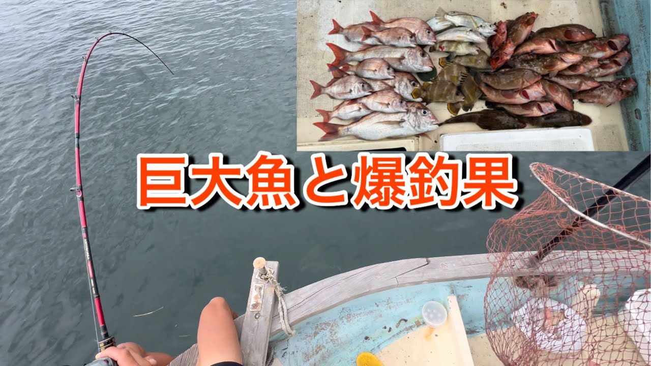 エビラバで巨大魚と爆釣