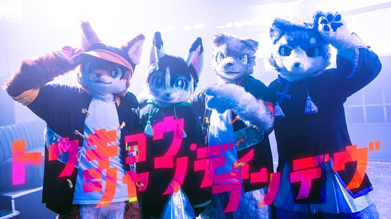 『トウキョウ･シャンディ･ランデヴ』を踊ってみた　　#着ぐるみ　#オリジナル振付