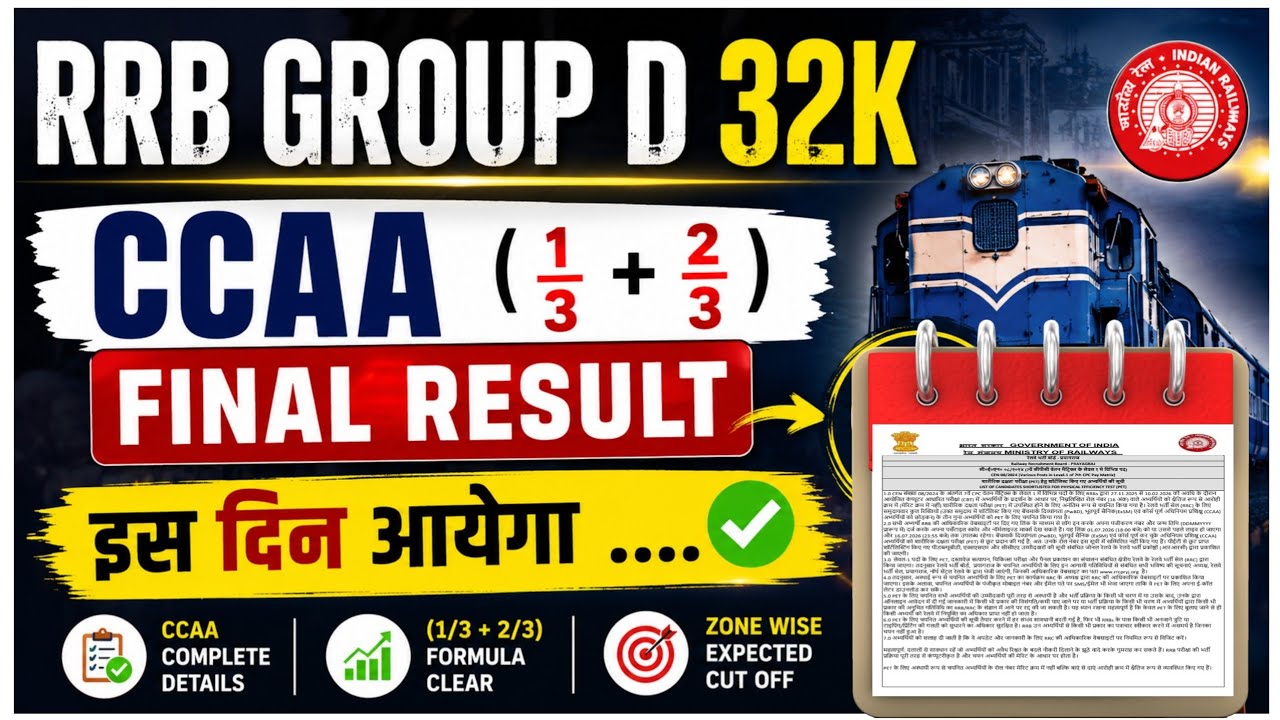 RRB GROUP D CCAA FINAL RESULT KAB AYEGA | CCAA CUTOFF KAB AYEGI | RRB GROUP D NAC MARKS KAB JUDEGE
