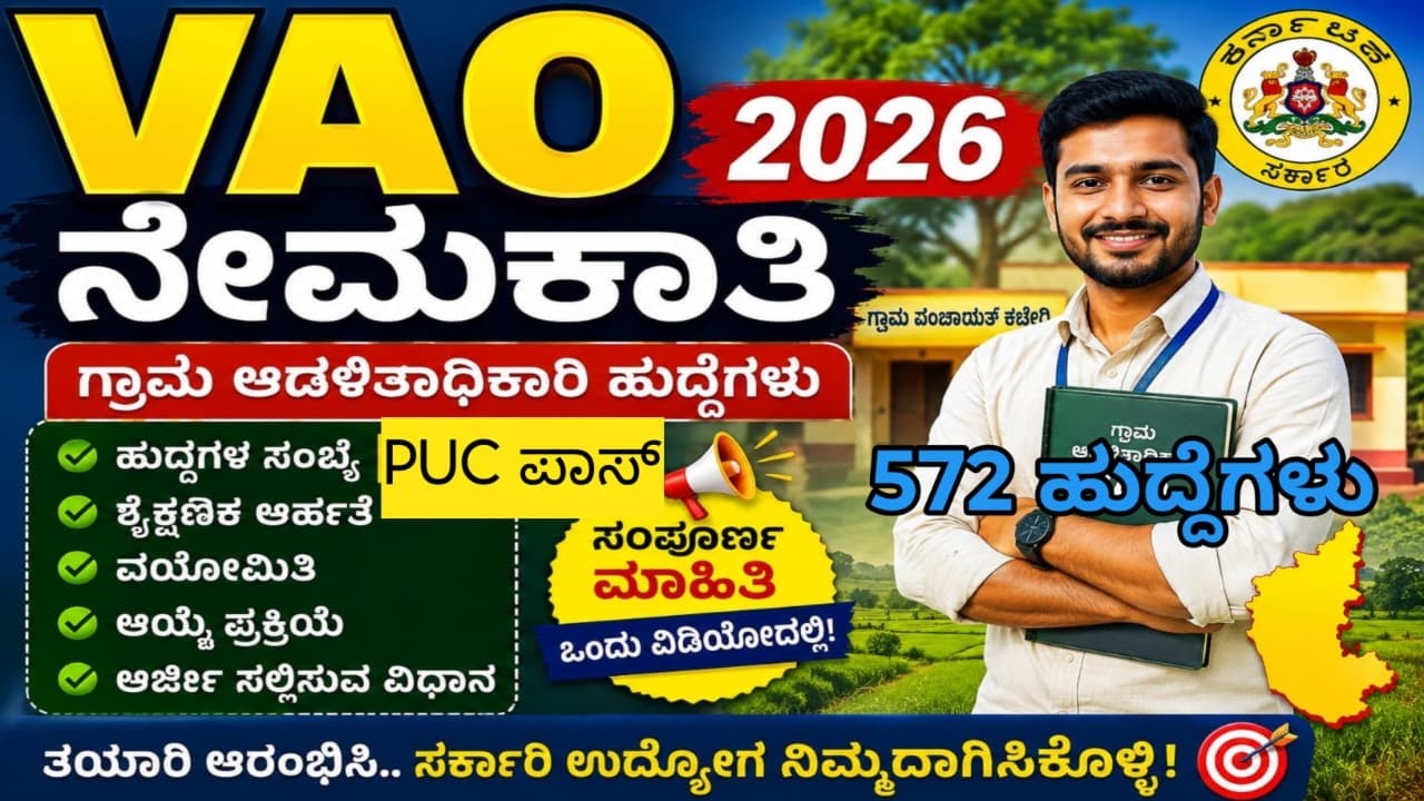 VAO Recruitment 2026 | VAO Notification Complete Details | Village Administrative Officer 