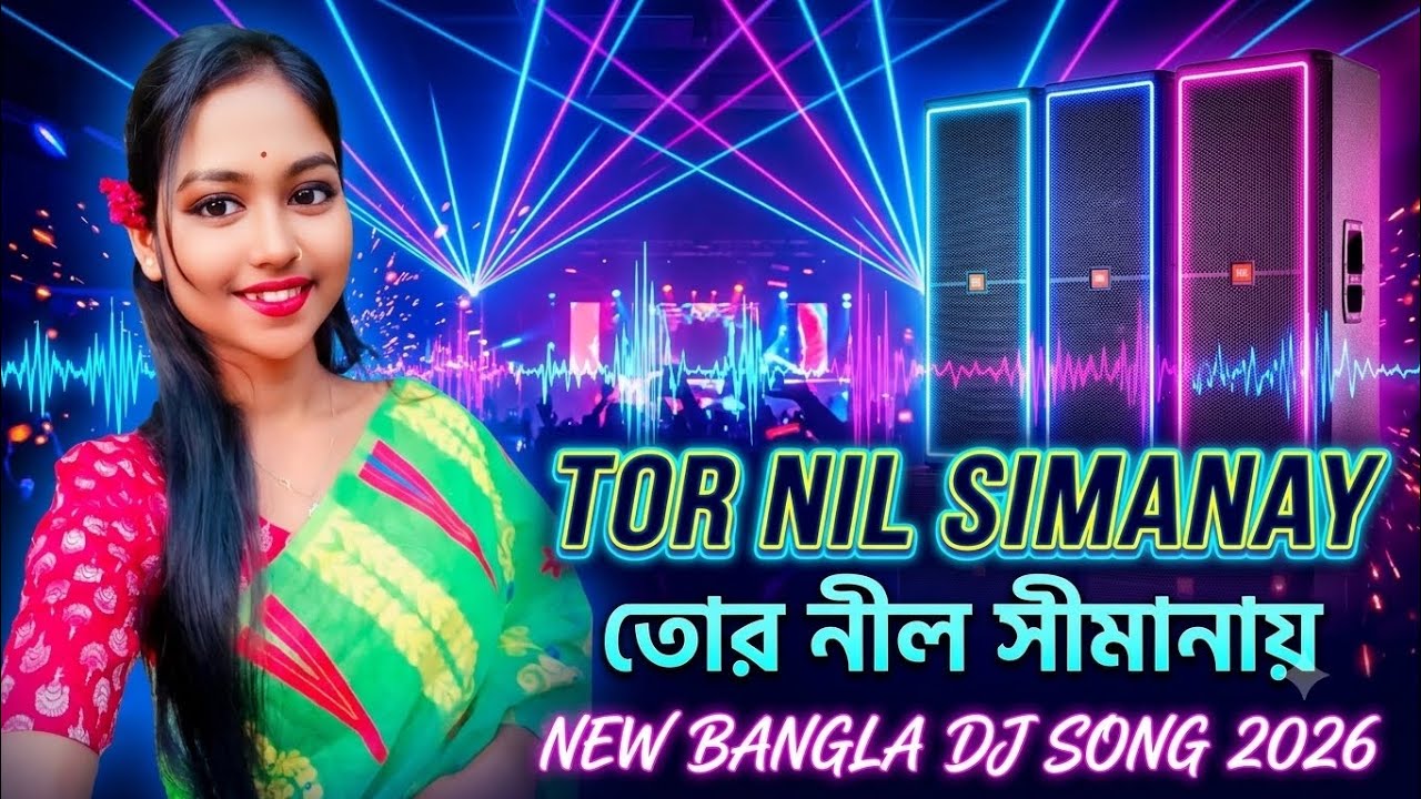 Tor Nil Simanay DJ Song 2026 | তোর নীল সীমানায় | New Bangla DJ Remix | Bass Boosted Bangla Song