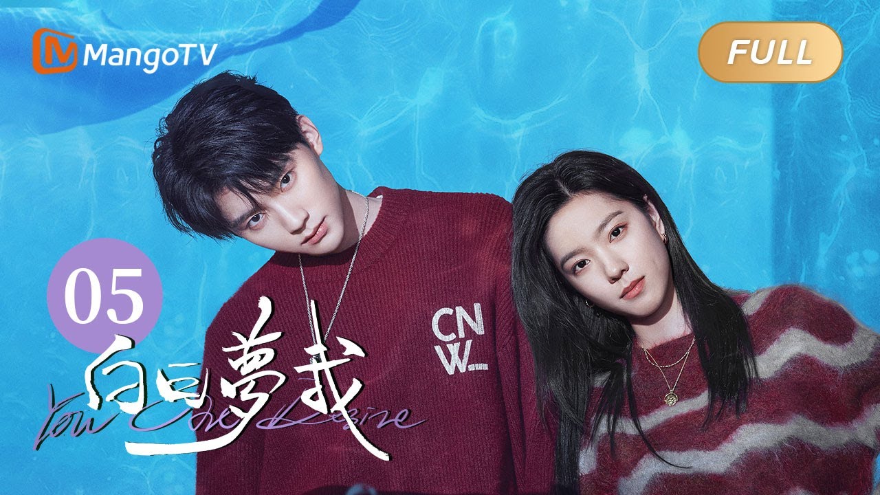[Multi Sub] FULL《白日梦我》第5集：你会给我加油吗｜You Are Desire EP5｜庄达菲周翊然“双向奔赴”逐梦青春｜MangoTV Drama