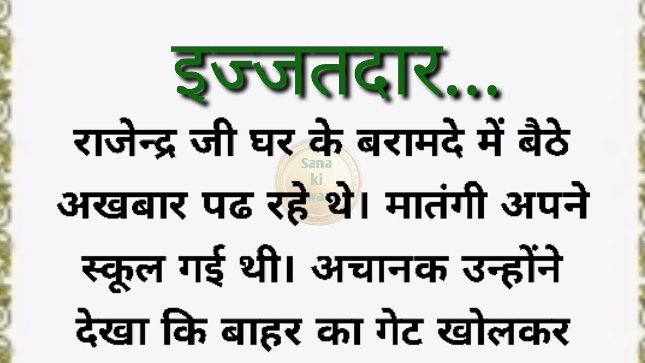 Shikshaprd kahani /best Serialstory /familystory /moralstories in hindi /@Sana ki Awaaz