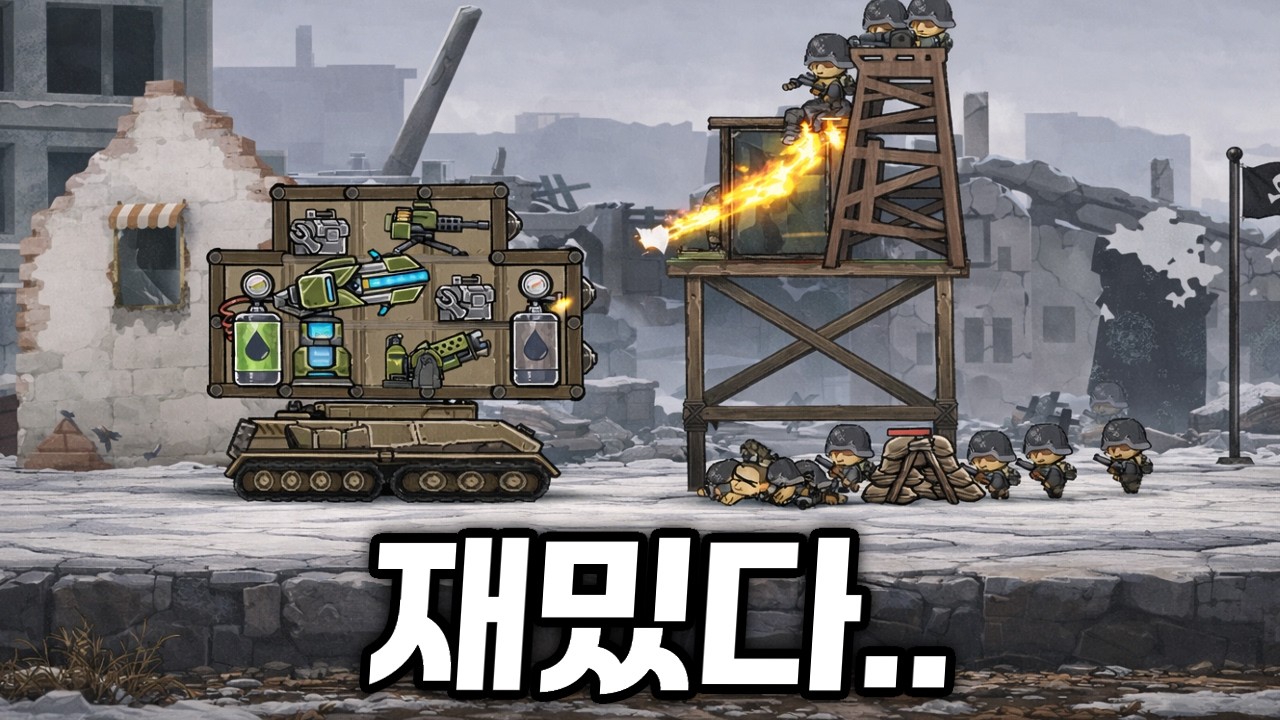 움직이는 기동 요새 만드는 게임! 뭔가 이상하게 재밌네 ㅋㅋ