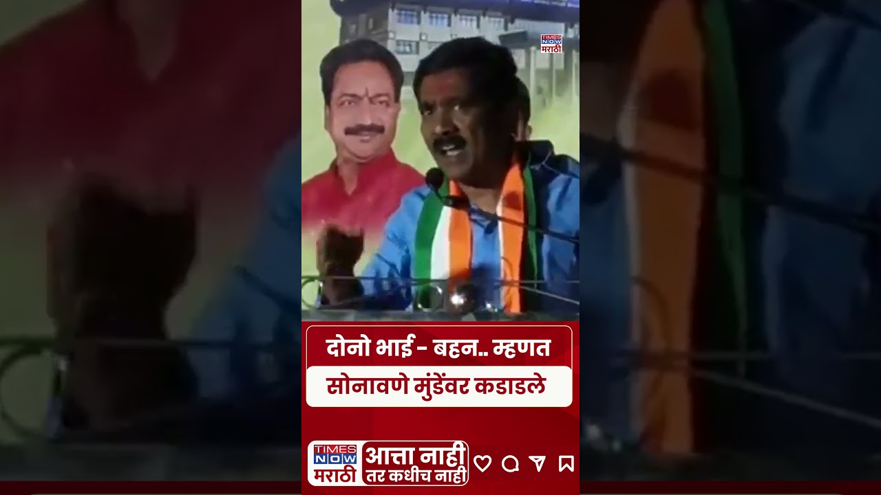 Bajrang Sonawane News :बजरंग सोनावणेंनी मुंडे भावा बहिणीला जोरदार सुनावलं..#shortsfeed