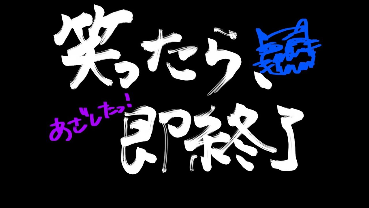 【笑ったら即終了】幸祜サブch配信「幸福拡張部電脳科 vol.45」