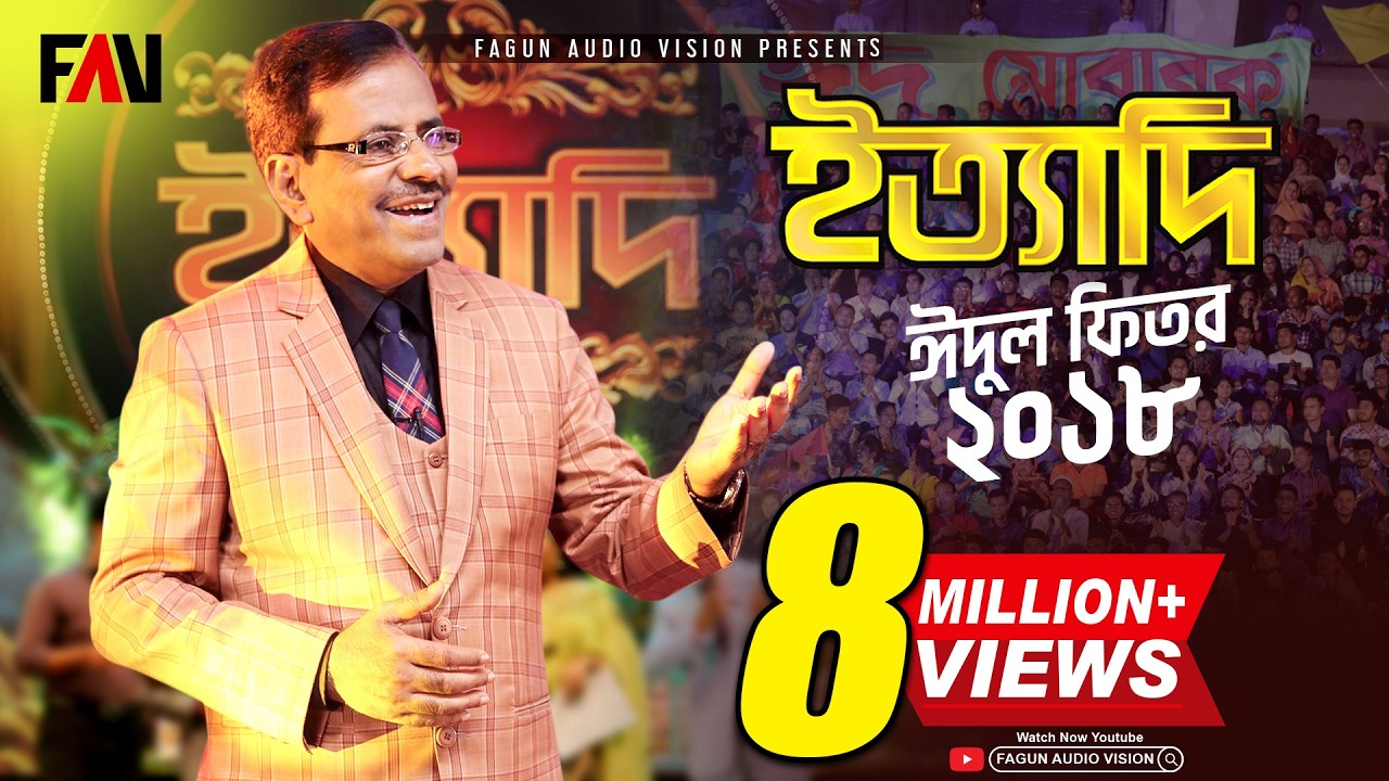 Ityadi - ইত্যাদি | Hanif Sanket | Eid-ul-fitr episode 2018