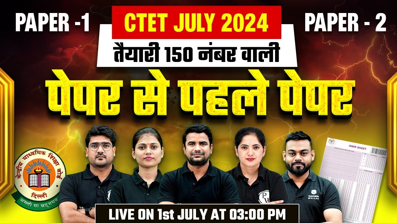 CTET Marathon Class | CTET Paper 2 & 1 Complete Revision | CTET JULY 2024 Exam Before Exam | Day #1