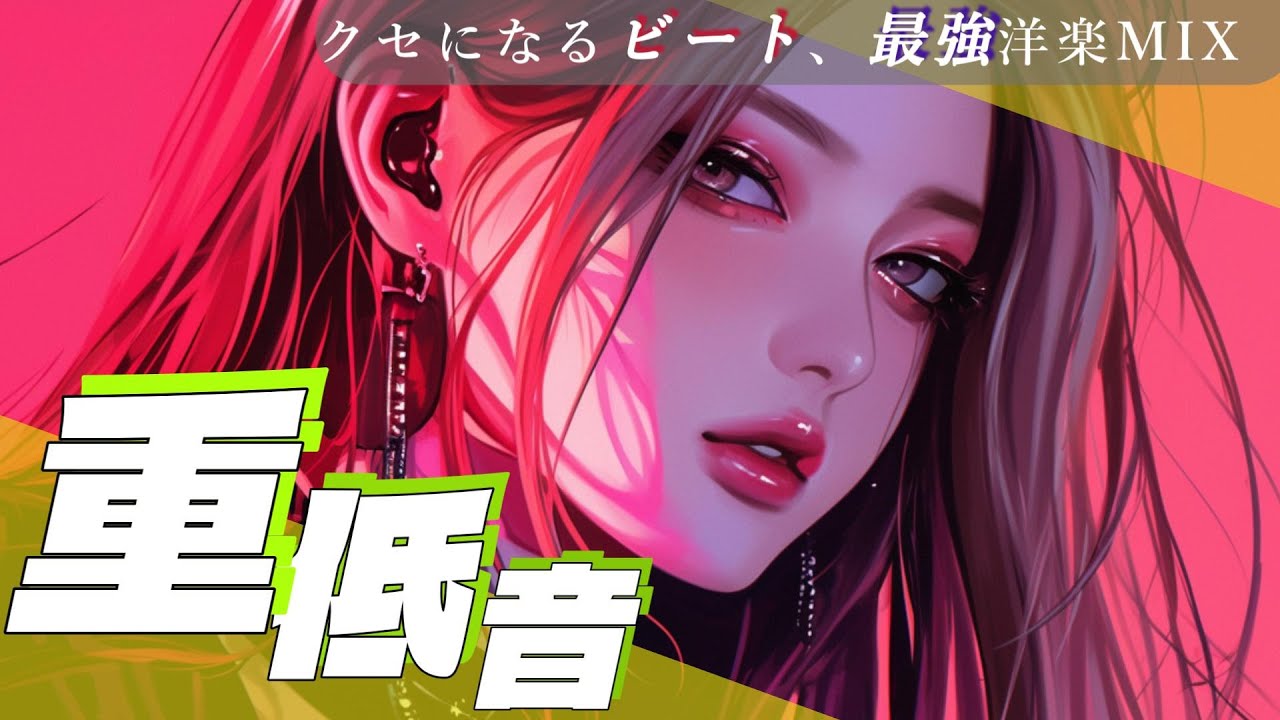 【KPOP×EDM】クセになるビート、最強洋楽Playlist　/洋楽/KPOP/HIPHOP/洋楽メドレー/洋楽MIX/EDM/重低音/ドライブ/筋トレ/ランニング/作業用BGM/フェス