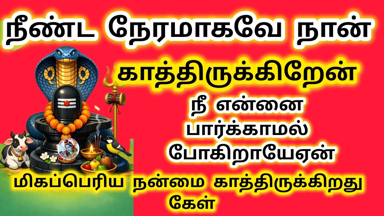 நீண்ட நேரமாக நான் காத்திருக்கிறேன் மிகப்பெரிய நல்லது நடக்க காத்திருக்கிறது சீக்கிரம் கேள்