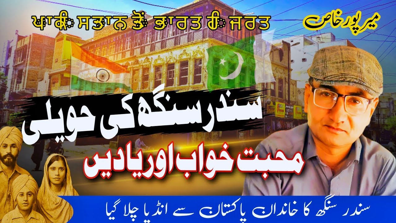 Sikh Heritage in Sindh: Forgotten Traces of a Glorious Past | India Pakistan partition 1947
