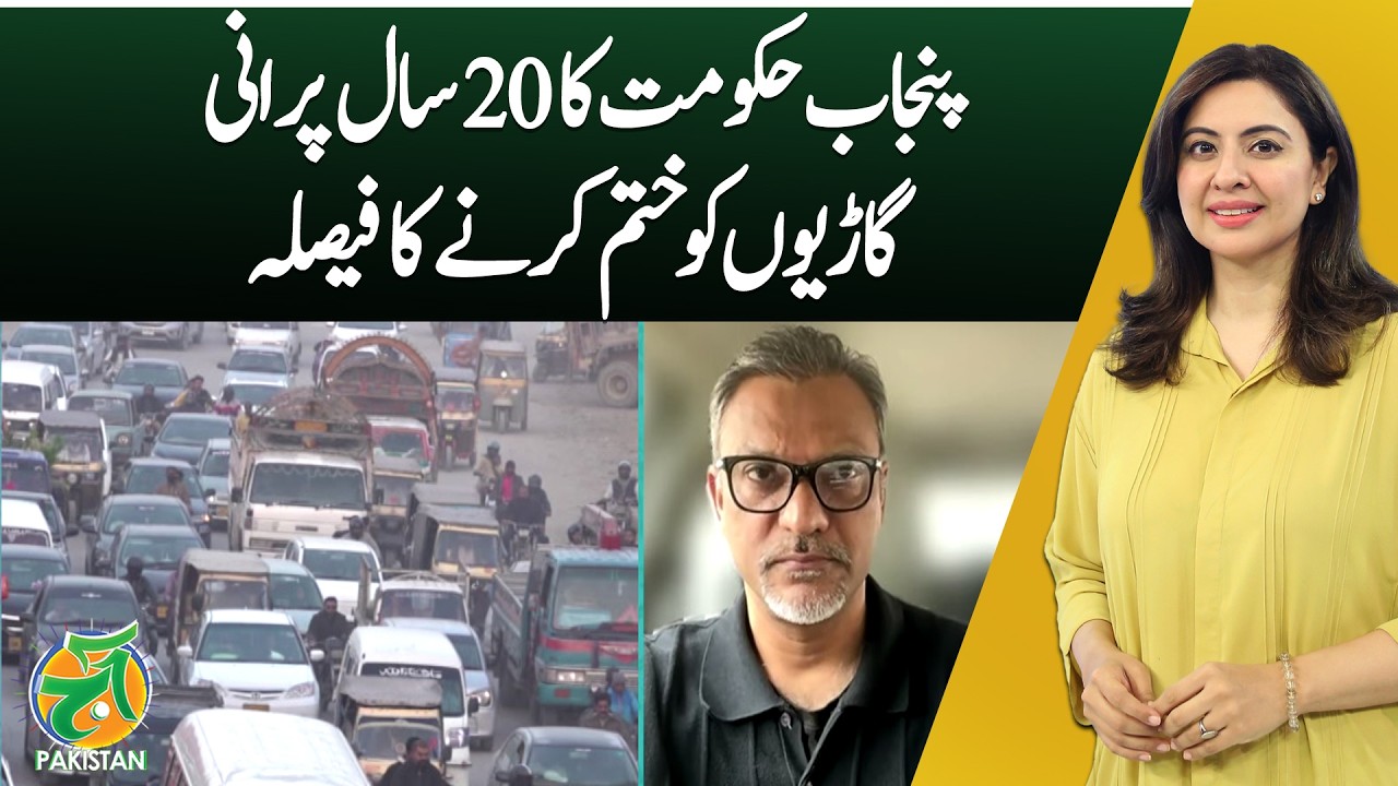 Punjab Old Vehicles Ban | 20-Year-Old Cars Phase Out | Transport Policy - Aaj News