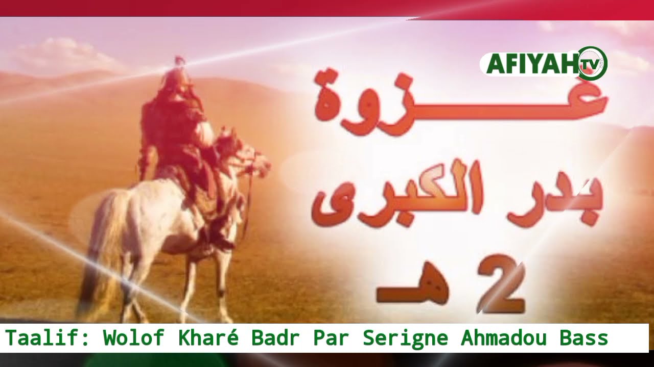 Khare Badr🌙 Talif Wolof✍️ Serigne Ahmadou Bass 17 Ramadan
