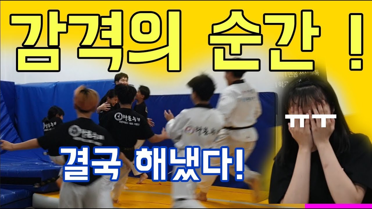 선미 측전 뒤공중 첫 성공의 순간 ! 감동ㅠㅜ