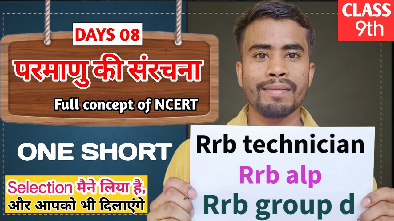Atomic structure - Class 9th | rrb technician grade 3rd | rrb alp | rrb group d 
