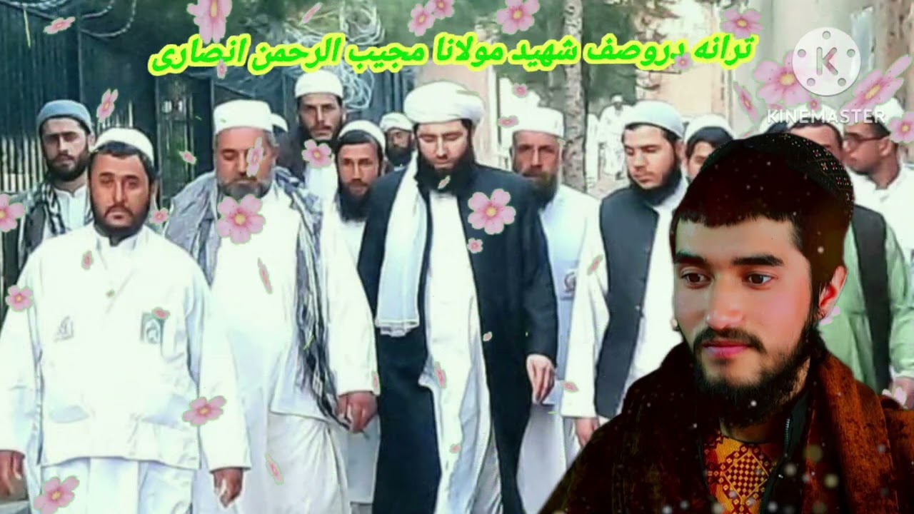 ترانه جدید وبسیار غمگین درفراغ شهید مولانا مجیب الرحمن انصاری.... سراینده مجیب الرحمن انصاری پ