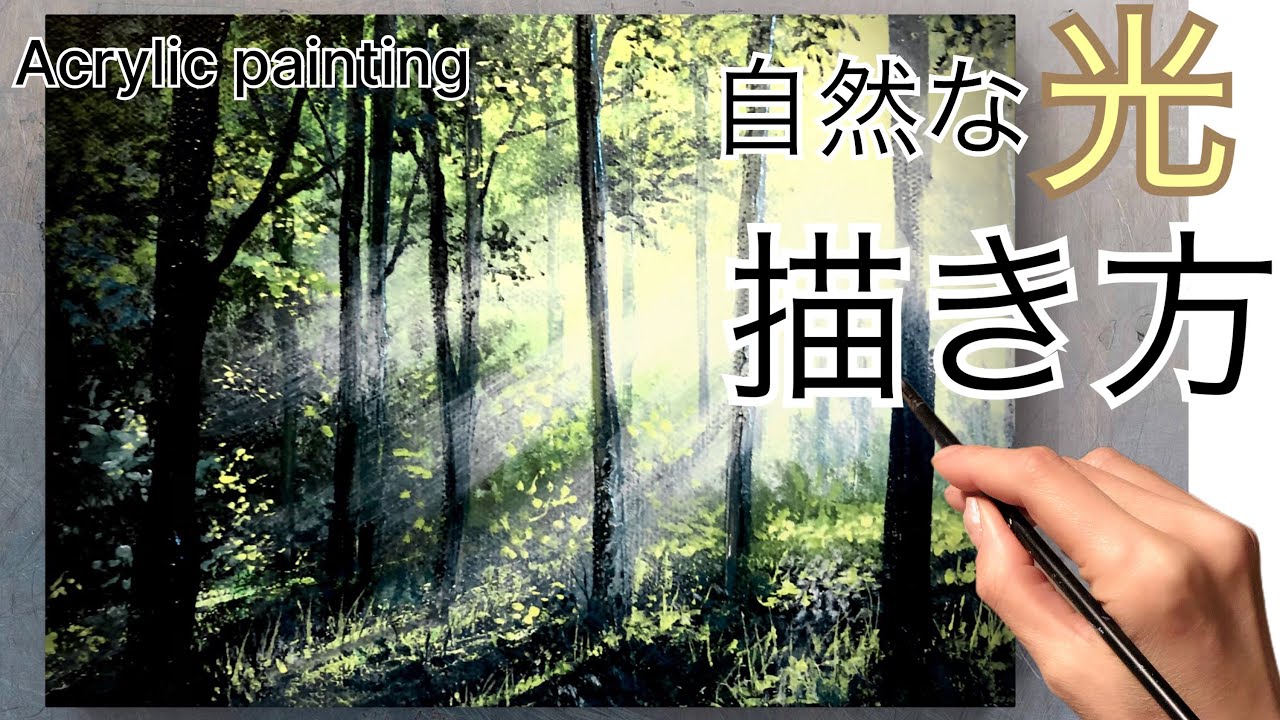 春の暖かな陽射しの森の木の描き方/アクリル画初心者/beautiful landscape painting on canvas/scenery