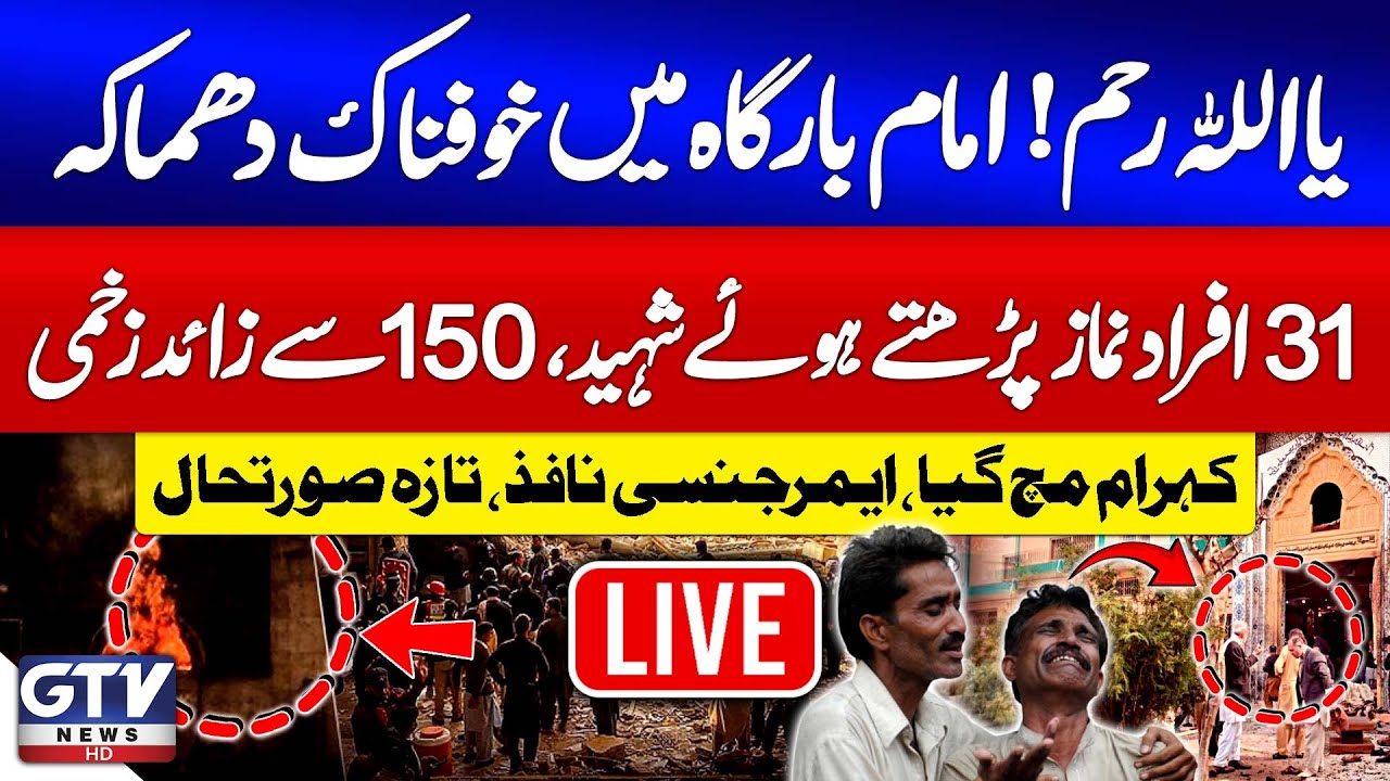 🔴LIVE | Terrible Blast in Imam Bargah in Tarlai Kalan | Islamabad Blast Updates | GTV News Live