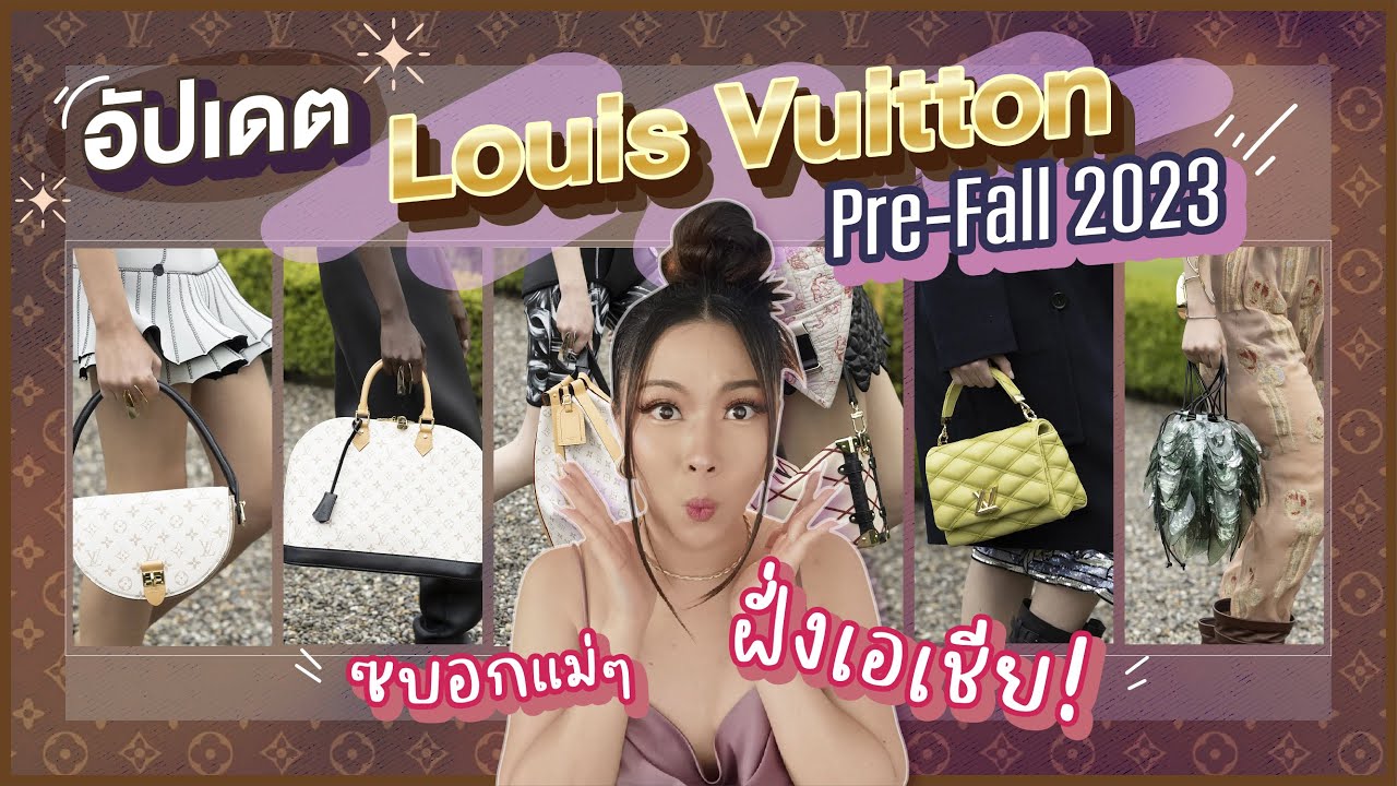 อัปเดต Louis Vuitton Pre-Fall 2023 ซบอกแม่ๆ ฝั่งเอเซีย! | Catzilla Most
