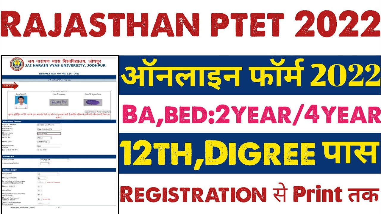 Rajasthan PTET Online form 2022 Kaise Bhare || PTET Online Admission 2022 || PTET Online Form 2022