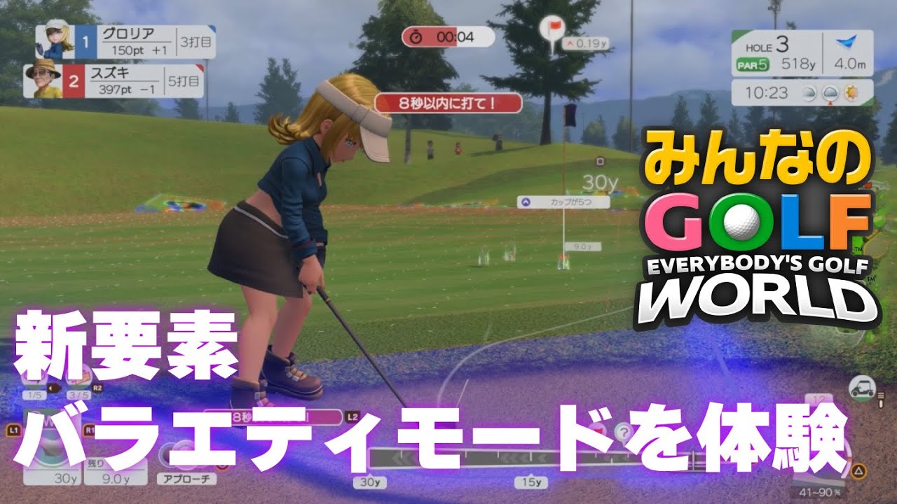 『みんなのGOLF WORLD』先行プレイ映像。初心者とシリーズ経験者で新モード“カラフルストローク”を体験