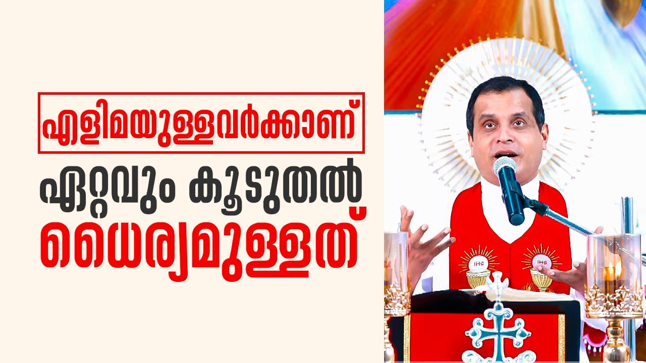 എളിമയുള്ളവർക്കാണ് ഏറ്റവും കൂടുതൽ ധൈര്യമുള്ളത്   Parudeesa 487 Fr Dominic Valanmanal | ShalomTV
