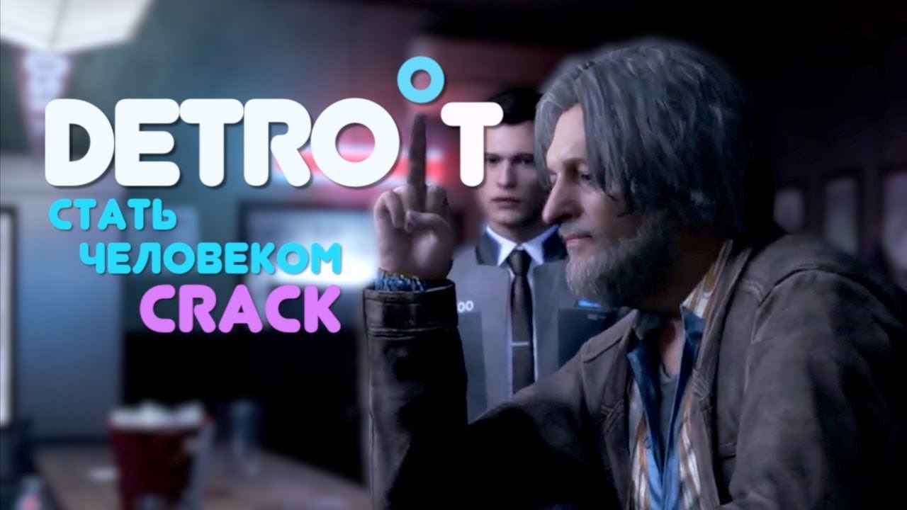 Detroit: become human [crack] Коннор & Хэнк