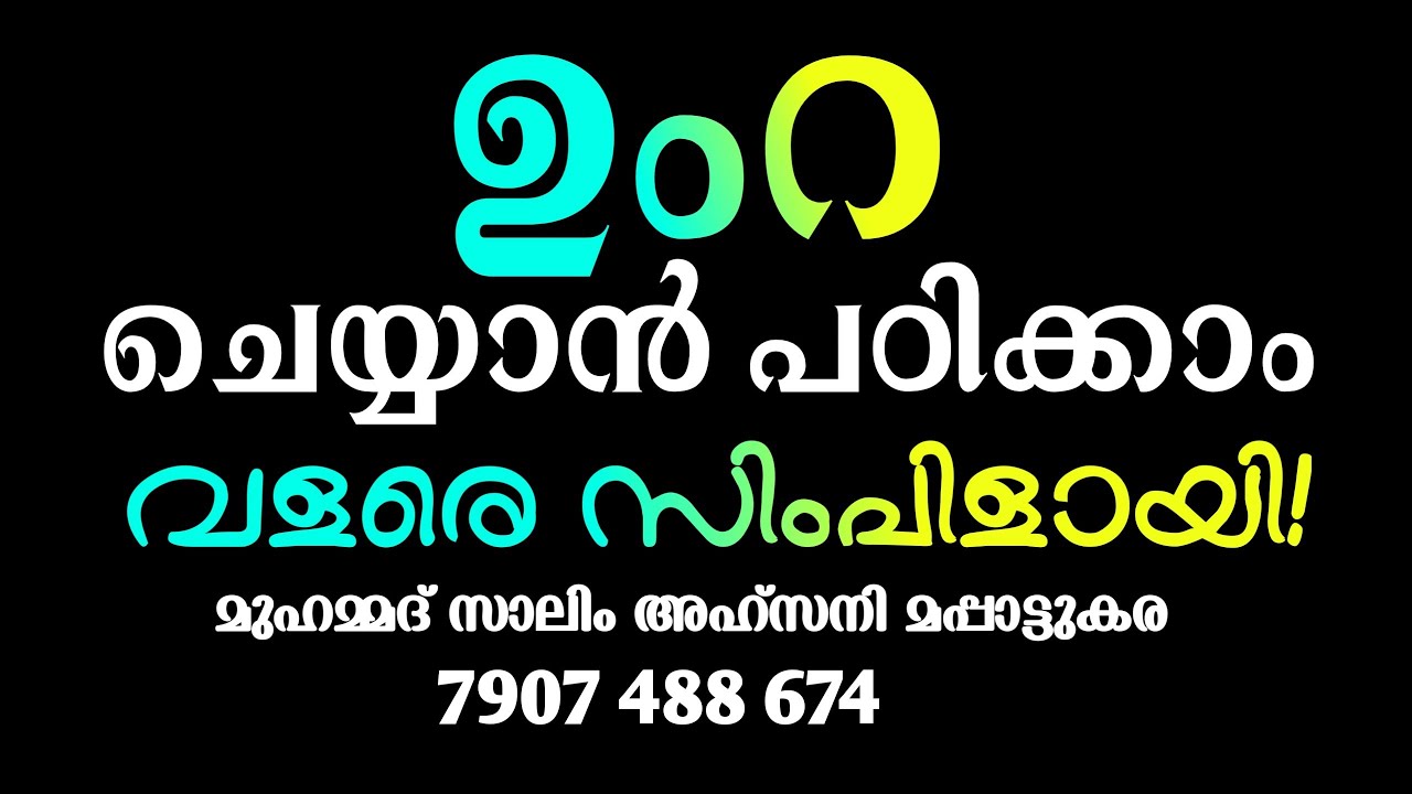 ഉംറ ചെയ്യുന്ന രൂപം/ ഉംറക്ക് നിർബന്ധമായ കാര്യങ്ങൾ! العمرة وواجباتها