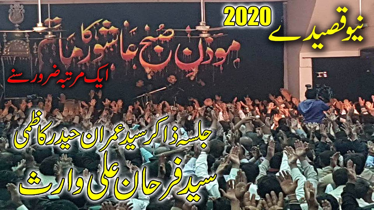 Dua _ Syed Farhan Ali Waris 2020 _ Jalsa Zakir Syed Imran Haider Kazmi Burewala _ Wahid Azadari