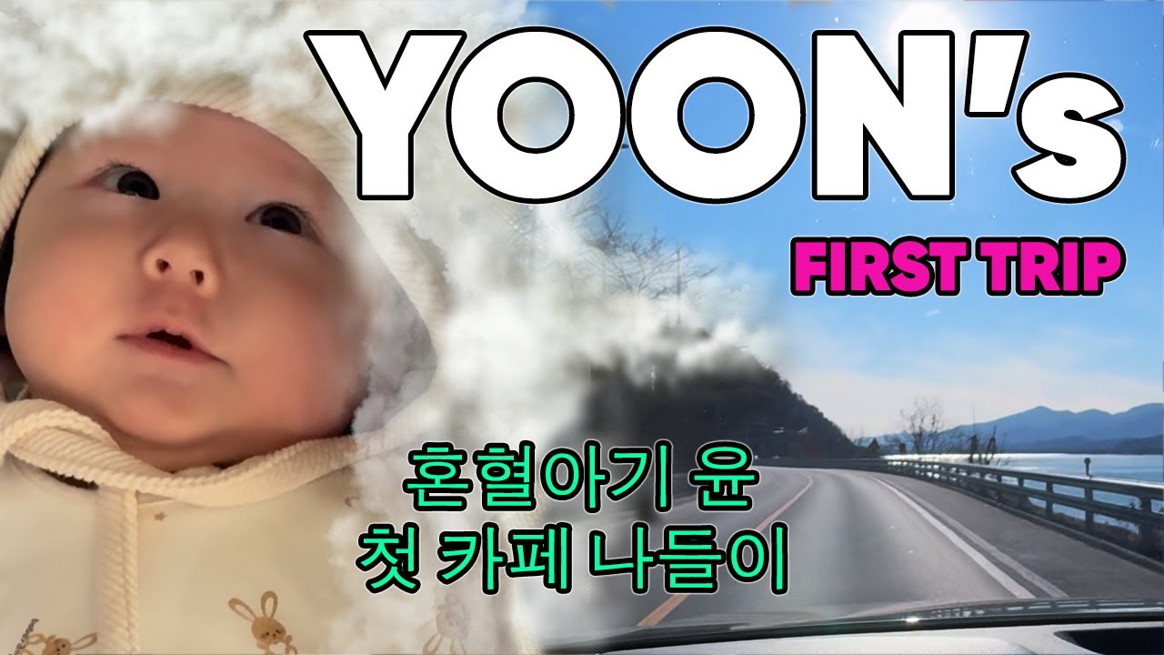 Baby Yoon’s First Trip | New Year Family Getaway Near Seoul ✨ | 아기 윤의 첫 여행 | 서울 근교 새해 가족 여행 ✨