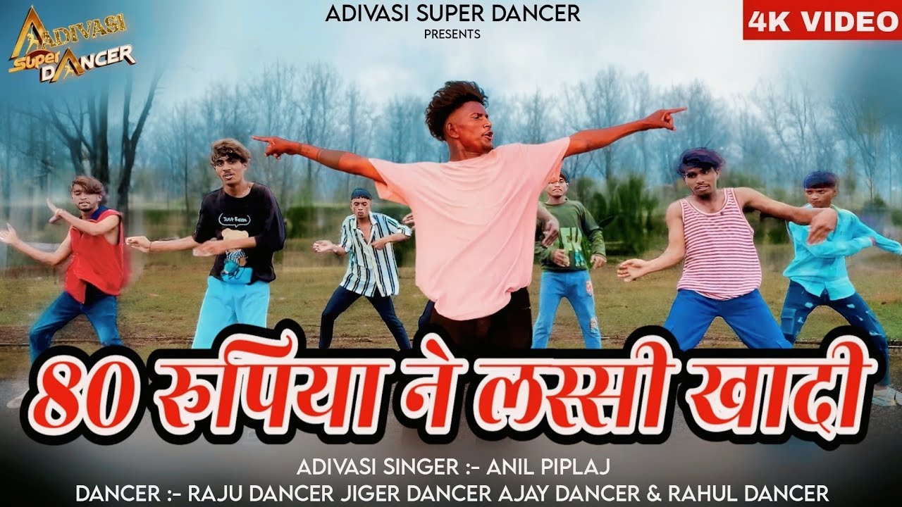 80 रुपया ने लस्सी / 80 Rupiya Ne Lassi / Singer Anil Piplaj / Raju Dancer / Aadivasi New Song 2024