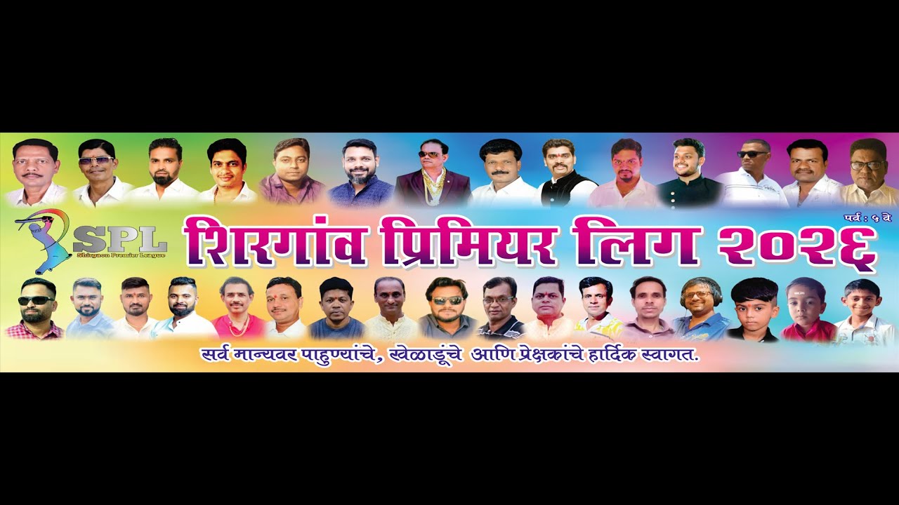 FINAL DAY || SPL || SHIRGAON PREMIER LEAGUE 2026 || SEASON 05 || DBN LIVE
