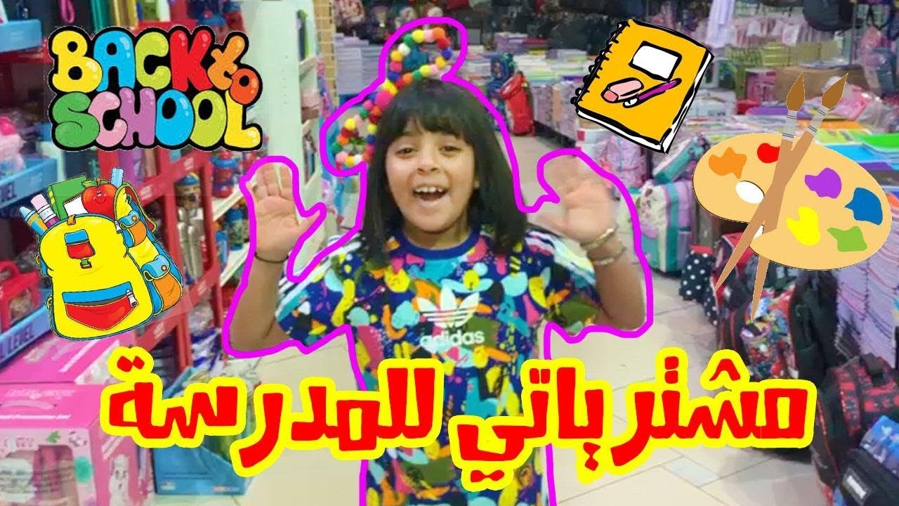 مشترياتي للمدرسة 2019📏🎨شنو اشتريت؟